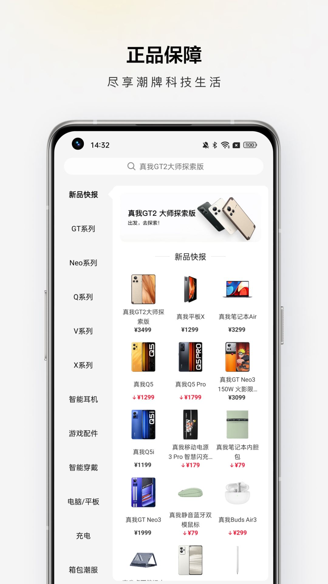 realme商城  v1.8.1