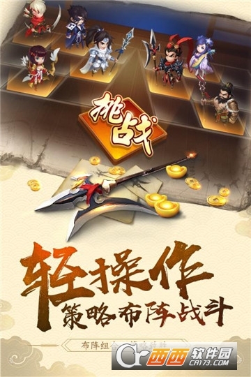 三国大亨九游版 v3.0.0最新版