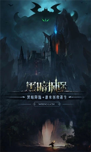 黑暗城堡无限金币钻石