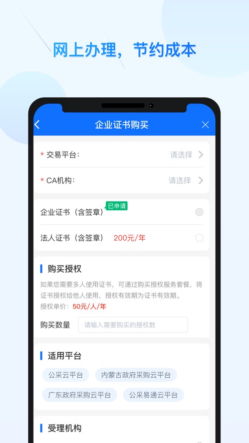 公采易通  v2.0.7