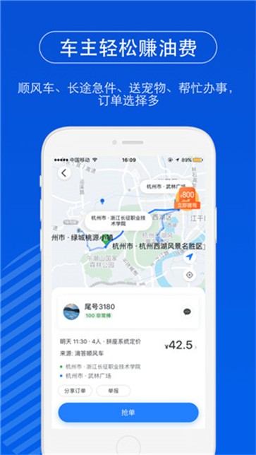 一喂顺风车app  v6.8.7