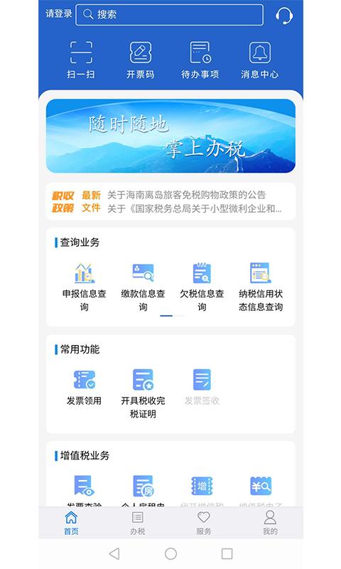 江苏税务  v1.1.80