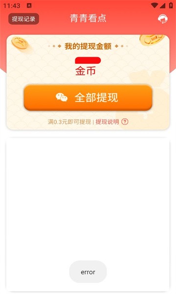 青青看点  v1.5.0