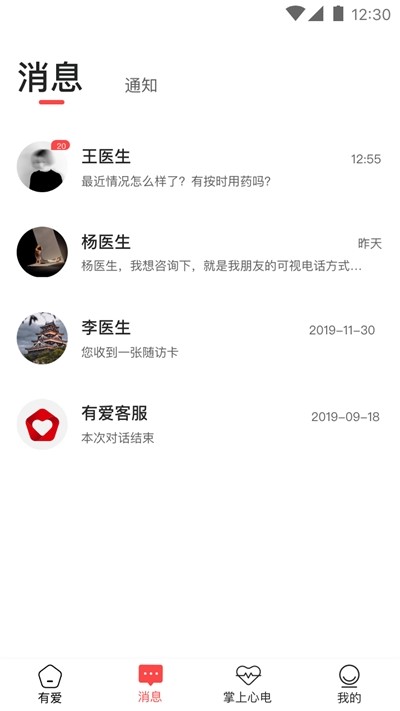 有爱医学截图0