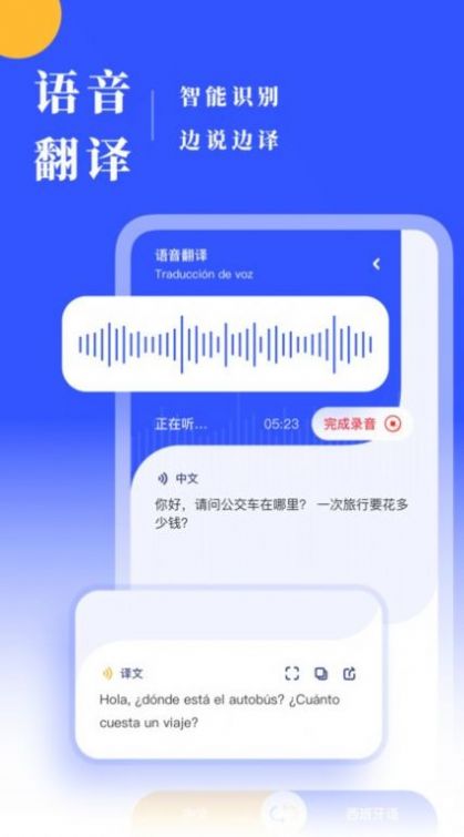 西语翻译 v1.0.1