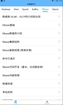 大数据学习宝典 v1.0.0