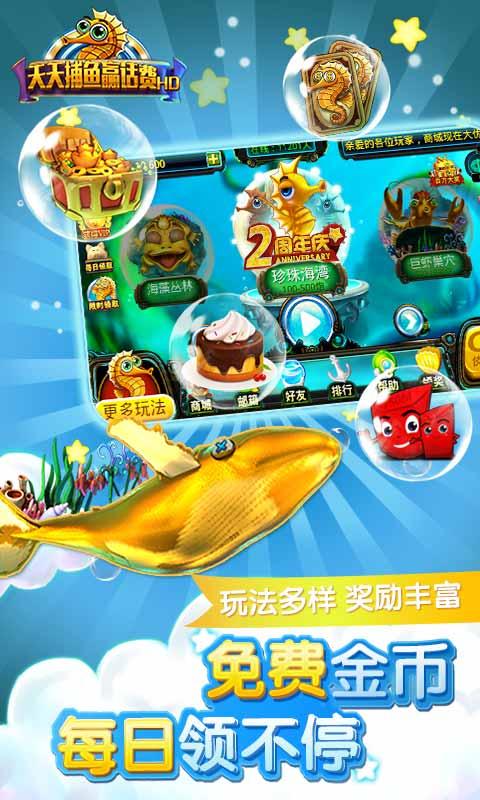 快乐街机捕鱼 v2