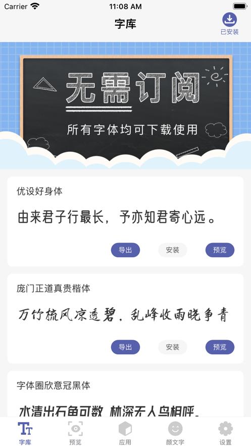 精选字体下载截图1