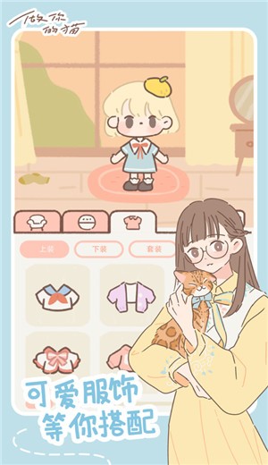 遇见你的猫耳少年截图1