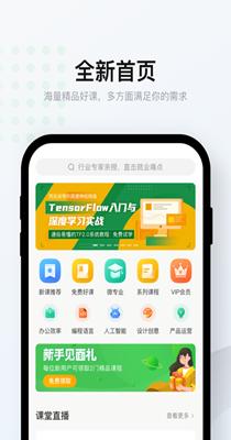网易云课堂 v8.6.1