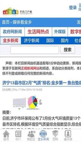 金乡生活网 v1.1.9