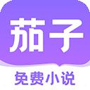 茄子免费小说官方版