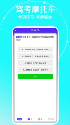 驾考摩托车  v1.1