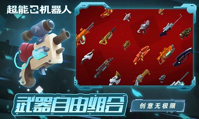 超能机器人 手机版