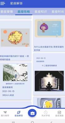 查查星座屋 v1.0.2