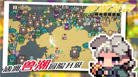 兽潮来袭 2023-01-05 09:42