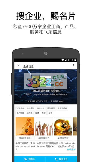 名片全能王截图1