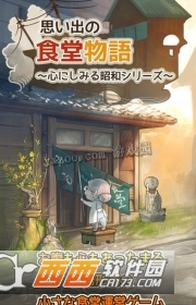 回忆中的食堂物语安卓版