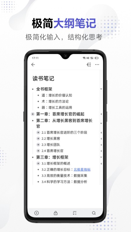 幕布思维导图  v2.28.4