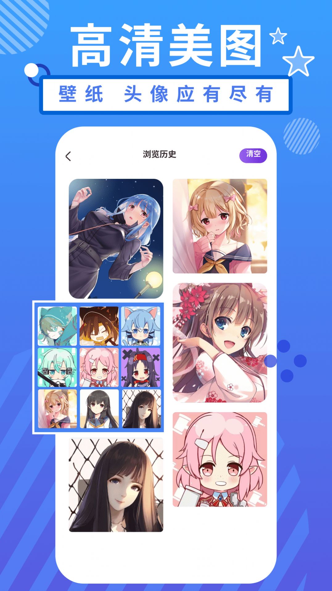 二次元精选头像 v1.1
