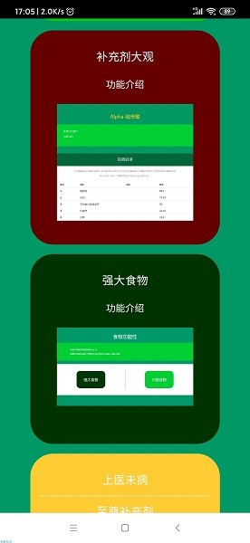 唤醒食物  v2.1.8