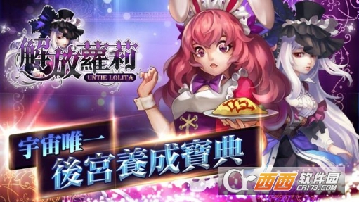 解放萝莉中文汉化版 v1.0安卓版