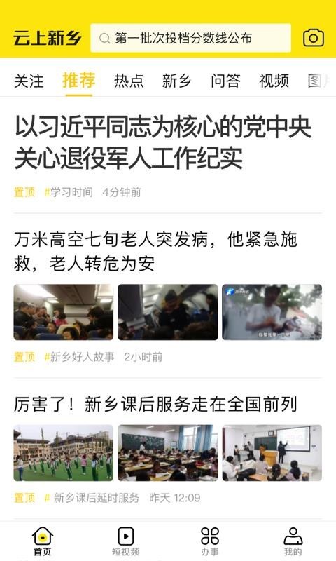 云上新乡  v1.0.0