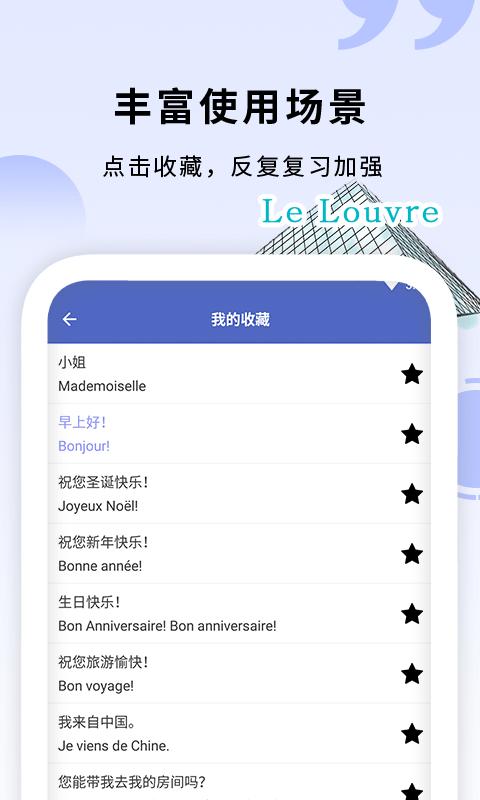 确幸学法语截图2