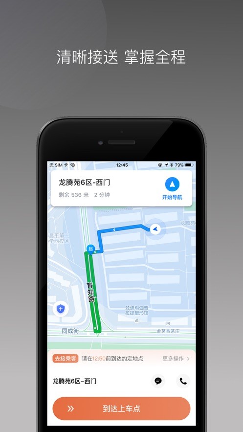 云能行约车司机端  V 1.16.0.112214181