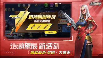 全民枪神边境王者内置MOD菜单  v5.0.7