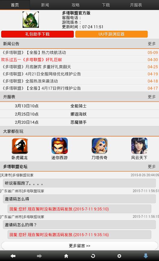 多塔联盟攻略助手 v3.0.5
