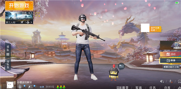 和平精英体验服