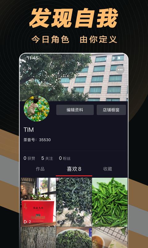 茶音APP官方版图片1