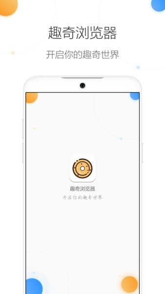趣奇浏览器  v1.0.2.108