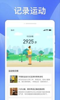 快计步 v3.2.5