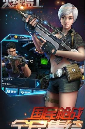 火线特工最新版