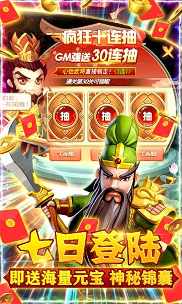 新三国安卓版  v1.0.1