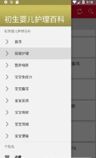 初生婴儿护理百科截图2