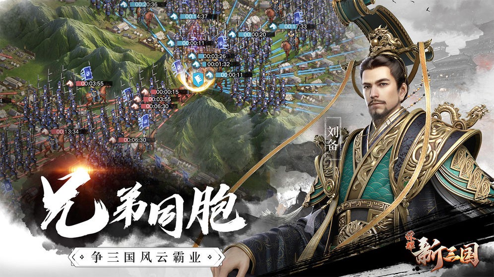 腾讯荣耀新三国 v1.0.23.0