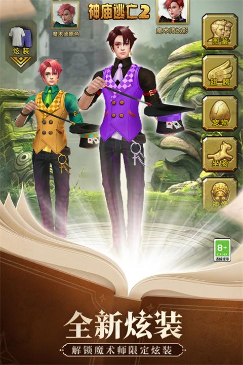 神庙逃亡2单机版 v7.1.1