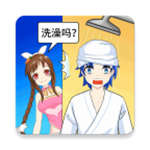 老乡洗个澡无限体力全部解锁