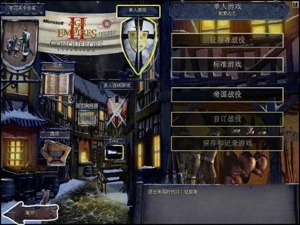 帝国时代2 重制版 v3.1.5