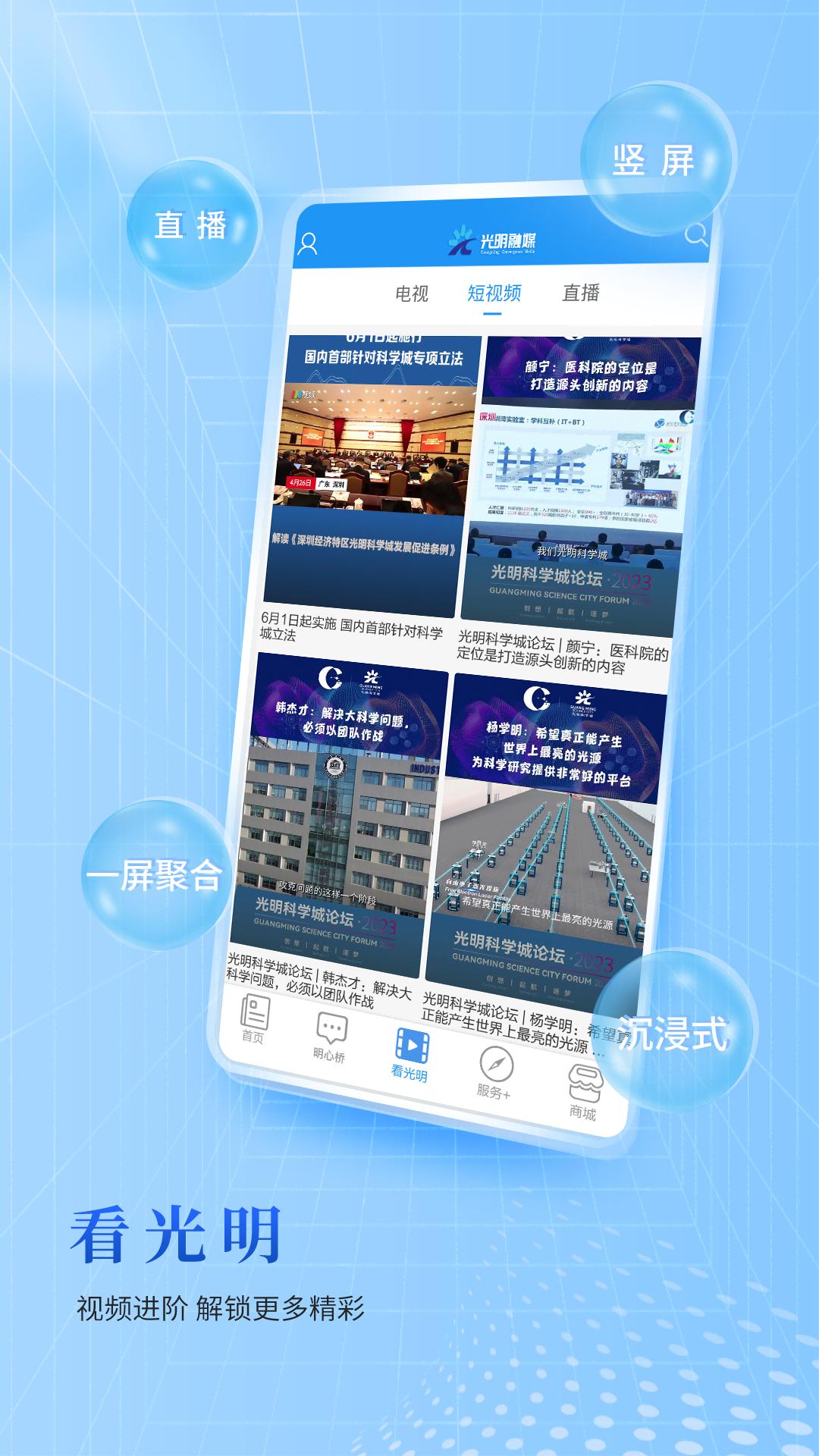 光明融媒  v2.45.4