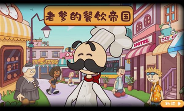 老爹汉堡店经典版  v1.0