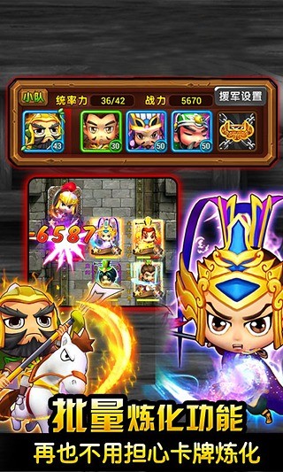 三国全明星 v3.2.5