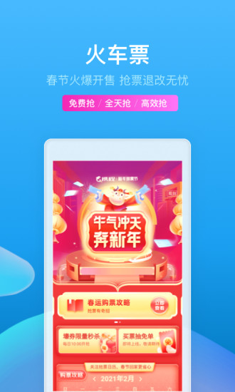 携程旅行手机版 v5.4.3