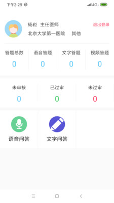 名医科普app v1.0