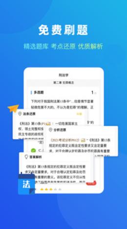 法题库app手机版图片1