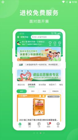 喜悦校园APP官方版  v5.5.1