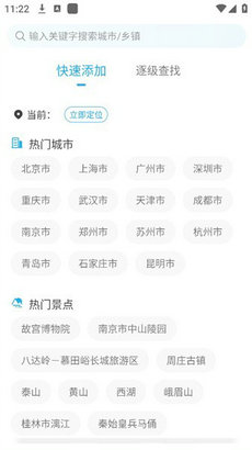 日月天气 v1.0.00